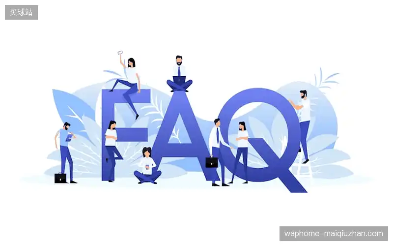 常见问题解答
